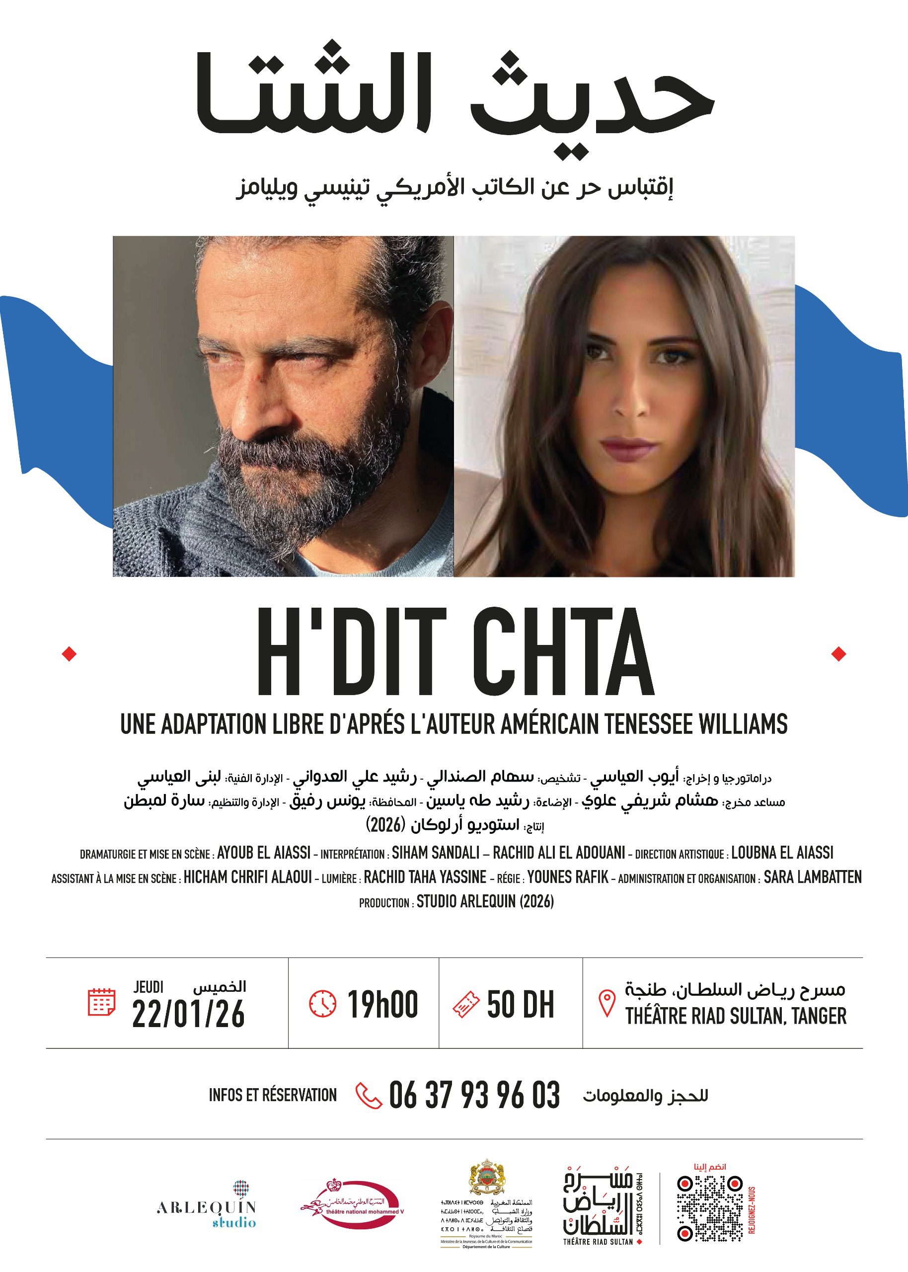 Arts vivants scène de la pièce Hdit Chta adaptation libre de l’auteur américain Tennessee Williams